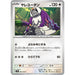 Pokemon Card Japanese Oranguru 090/106 sv8 TCG