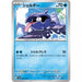 Pokemon Card Japanese 090/165 Shellder sv2a TCG