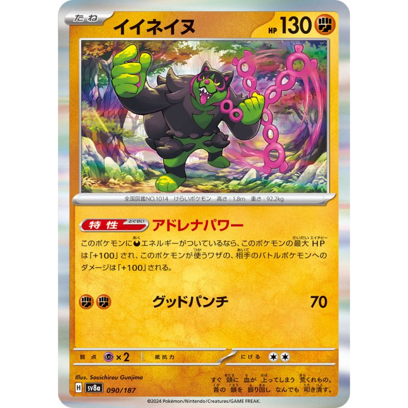 Pokemon Card Japanese Okidogi 090/187 sv8a Holo TCG — ToysOneJapan