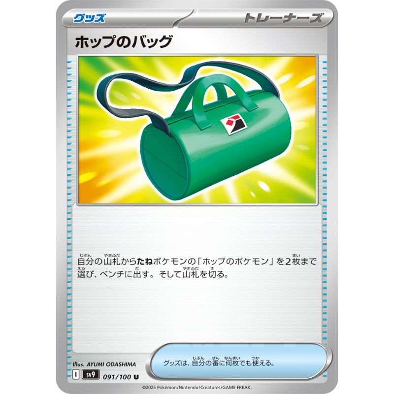 pokemon bag for cards Pokemon Card Japanese Hop's Bag 091/100 sv9 TCG — ToysOneJapan