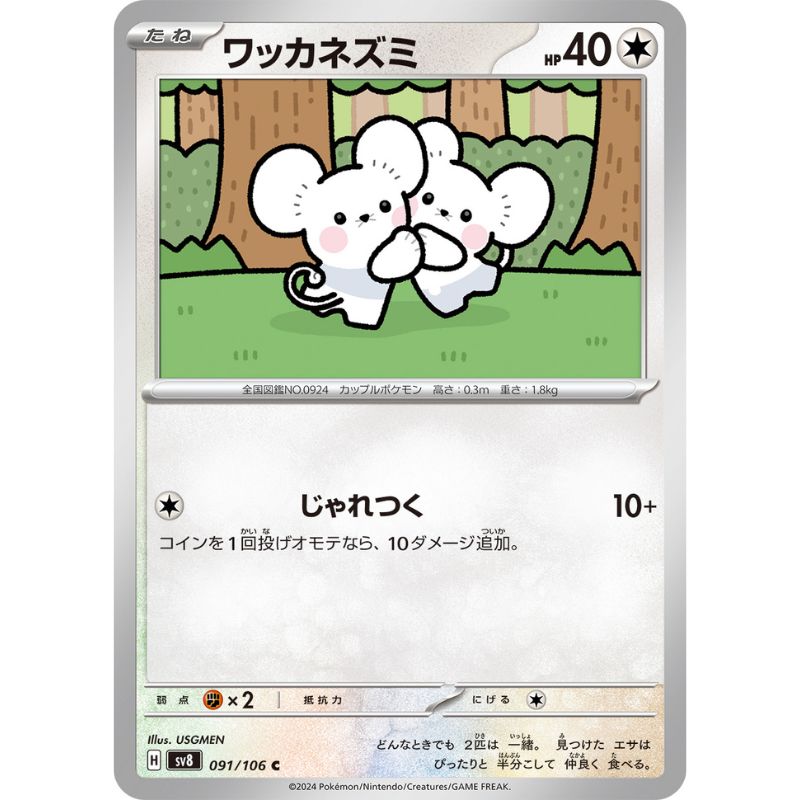 Pokemon Card Japanese Tandemaus 091/106 sv8 TCG — ToysOneJapan