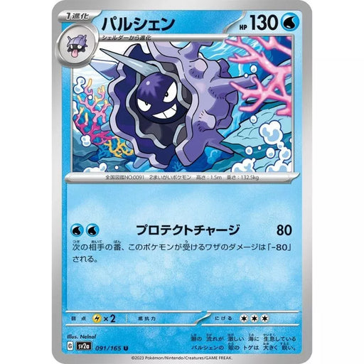 Pokemon Card Japanese 091/165 Cloyster sv2a TCG