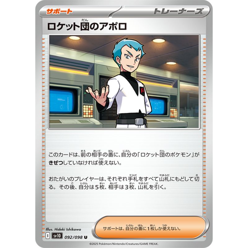Pokemon Card Japanese Team Rocket's Archer 092/098 sv10 U TCG