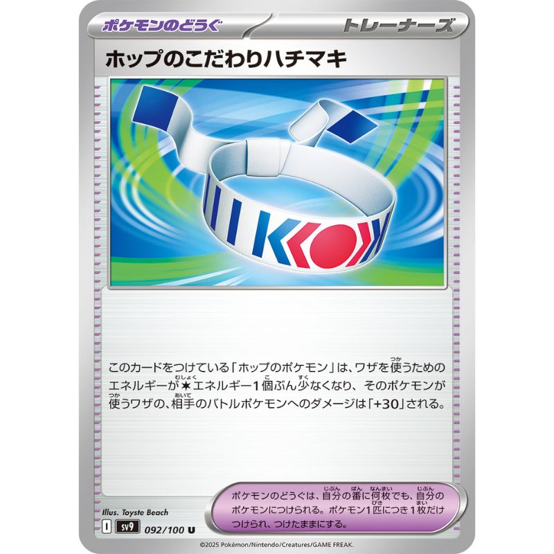 Pokemon Card Japanese Hop's Choice Band 092/100 sv9 TCG