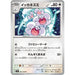 Pokemon Card Japanese Maushold 092/106 sv8 TCG