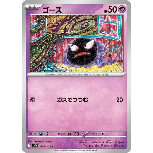 Pokemon Card Japanese 092/165 Gastly sv2a TCG