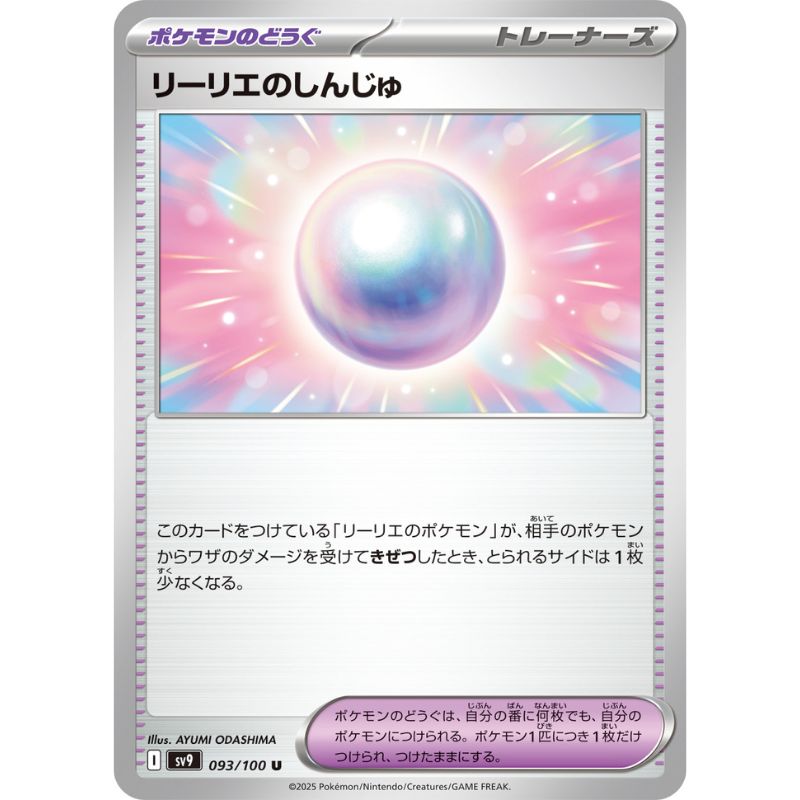 Pokemon Card Japanese Lillie's Pearl 093/100 sv9 TCG