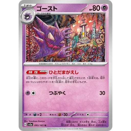 Pokemon Card Japanese 093/165 Haunter sv2a TCG