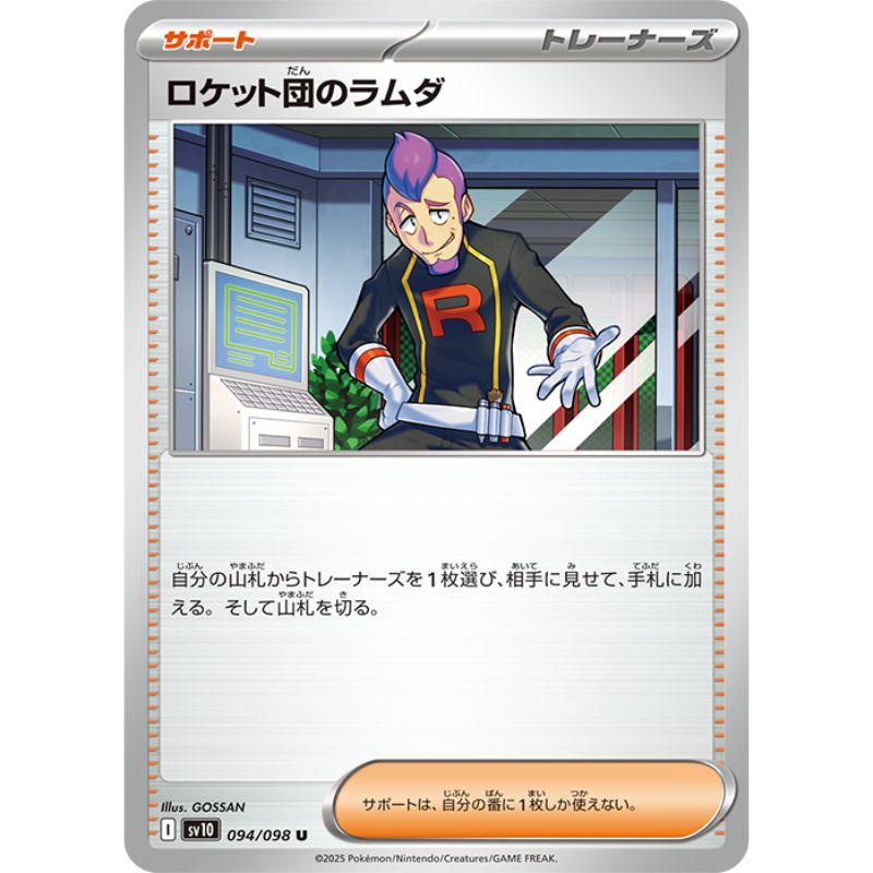 Pokemon Card Japanese Team Rocket's Petrel 094/098 sv10 U TCG