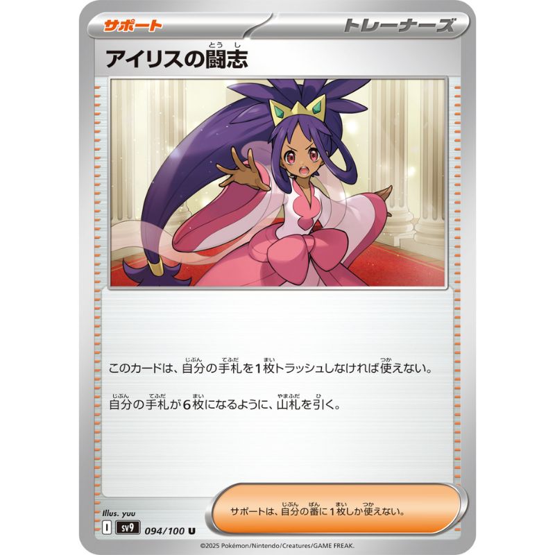 Pokemon Card Japanese Iris's Fighting Spirit 094/100 sv9 TCG