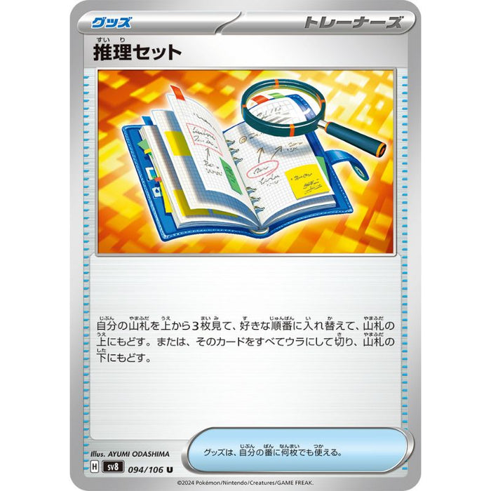 Pokemon Card Japanese Deduction Kit 094/106 sv8 TCG