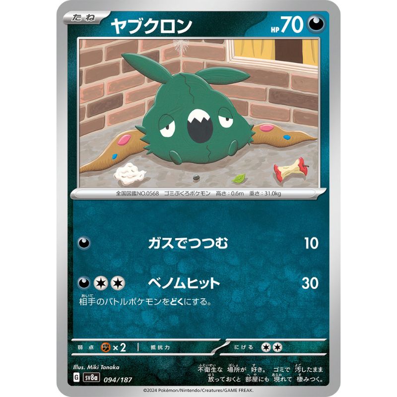 Pokemon Card Japanese Trubbish 094/187 sv8a TCG — ToysOneJapan