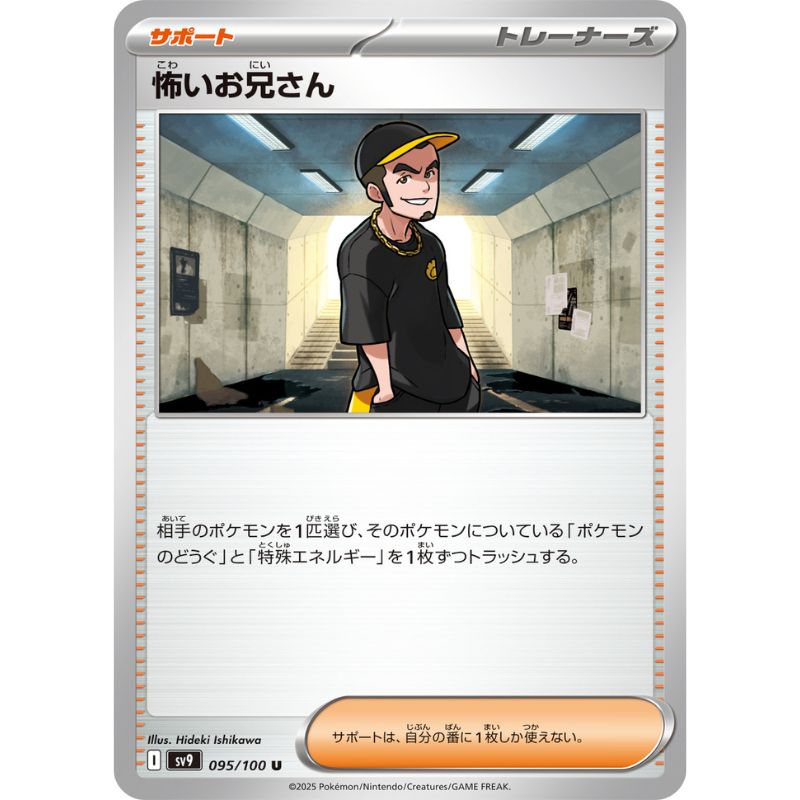 Pokemon Card Japanese Ruffian 095/100 sv9 TCG