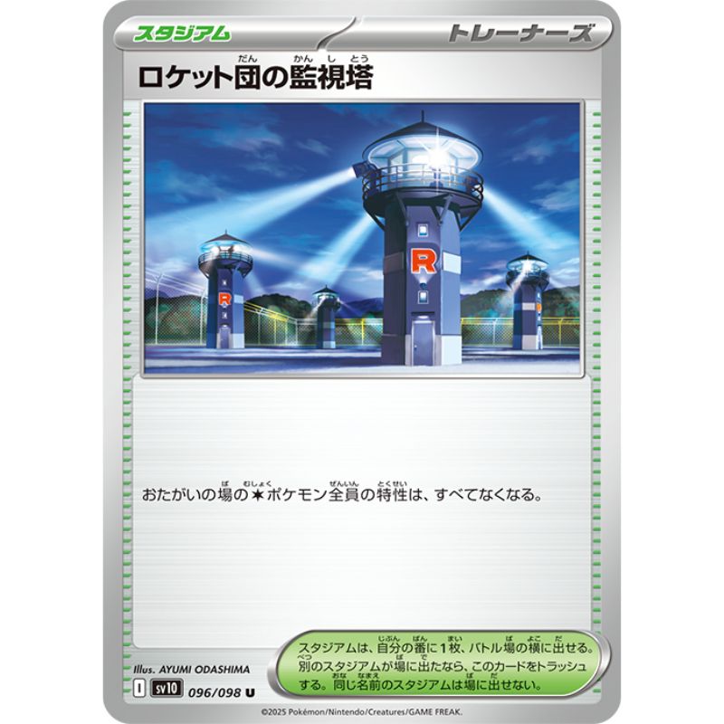 Pokemon Card Japanese Team Rocket's Watchtower 096/098 sv10 U TCG