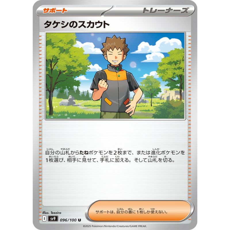 Pokemon Card Japanese Brock's Scouting 096/100 sv9 TCG