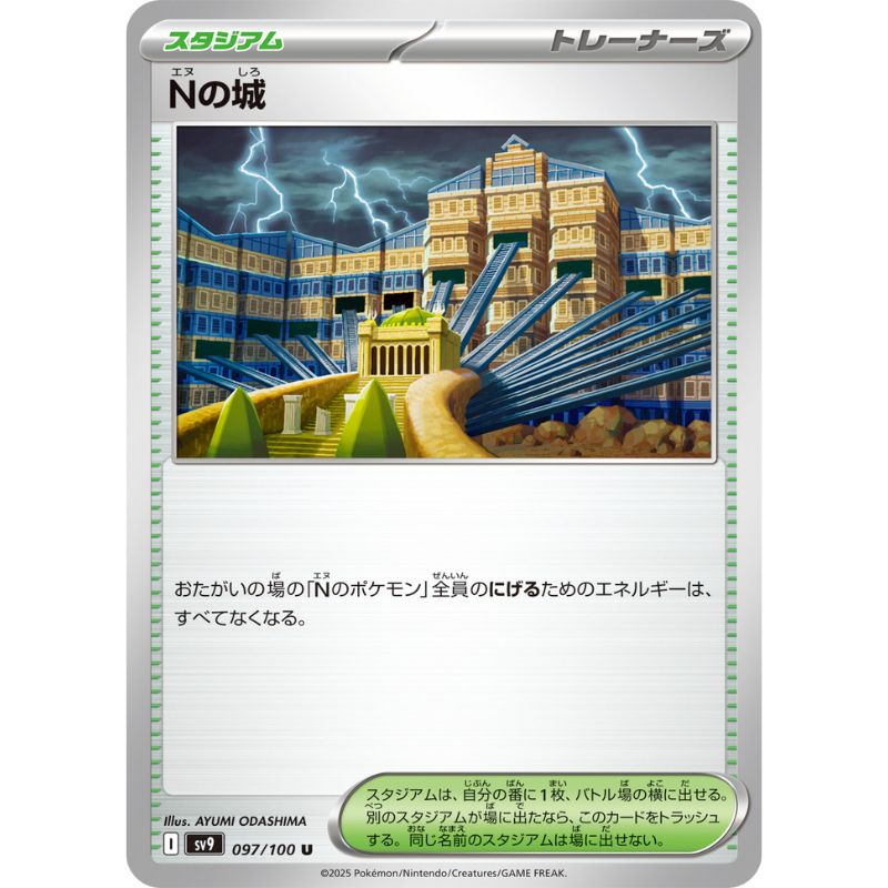 Pokemon Card Japanese N's 097/100 sv9 TCG ToysOneJapan Pokemon Card Japanese N's 097/100 sv9 TCG ToysOneJapan