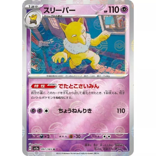 pokemon cards hypno proxy first edition foil (Fossil FO 8) Psychic Sphere 100 Pokemon Card Japanese 097/165 Hypno