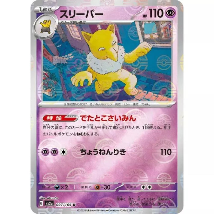 Pokemon Card Japanese 097/165 Hypno sv2a Mirro Monster Ball TCG