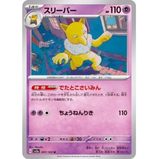 Pokemon Card Japanese 097/165 Hypno sv2a TCG