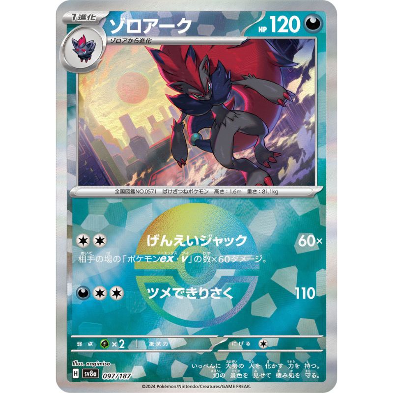 Pokemon Card Japanese Zoroark 097/187 sv8a Mirro Monster Ball TCG ToysOneJapan Pokemon Card Japanese Zoroark 097/187 sv8a Mirro Monster Ball TCG ToysOneJapan
