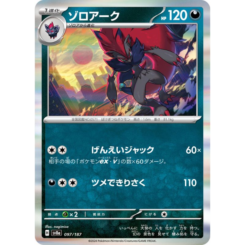 Pokemon Card Japanese Zoroark 097/187 sv8a Holo TCG