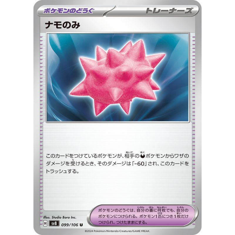 Pokemon Card Japanese Colbur Berry 099/106 sv8 TCG