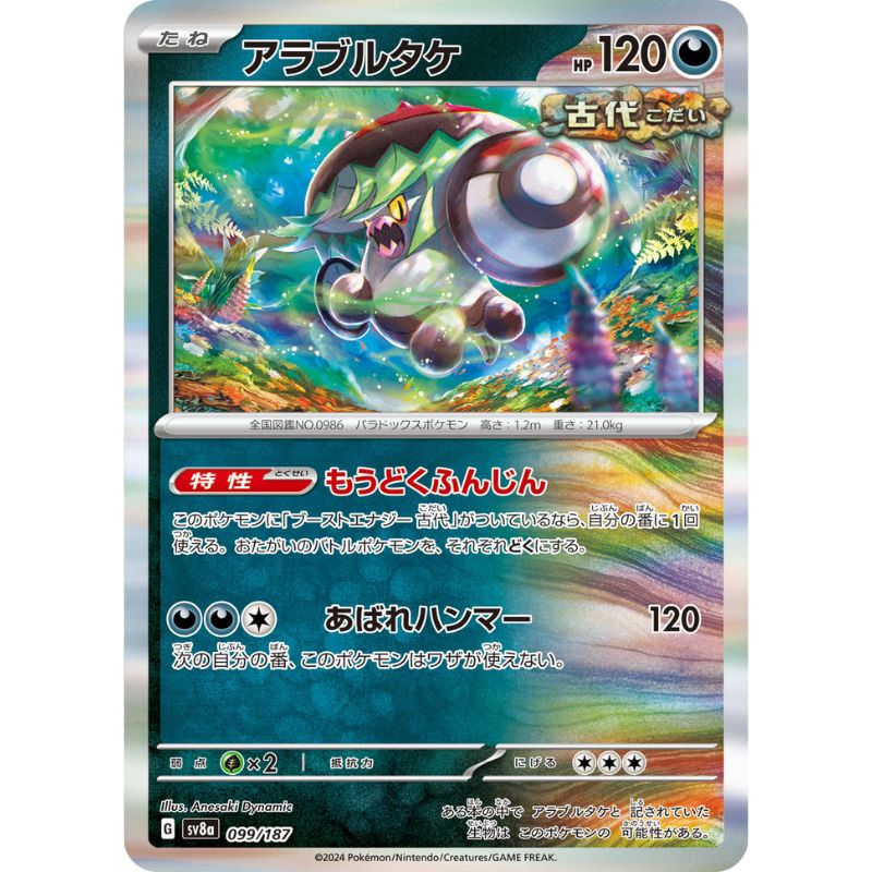 Pokemon Card Japanese Brute Bonnet 099/187 sv8a Holo TCG