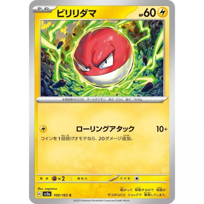 Pokemon Card Japanese 100/165 Voltorb sv2a TCG