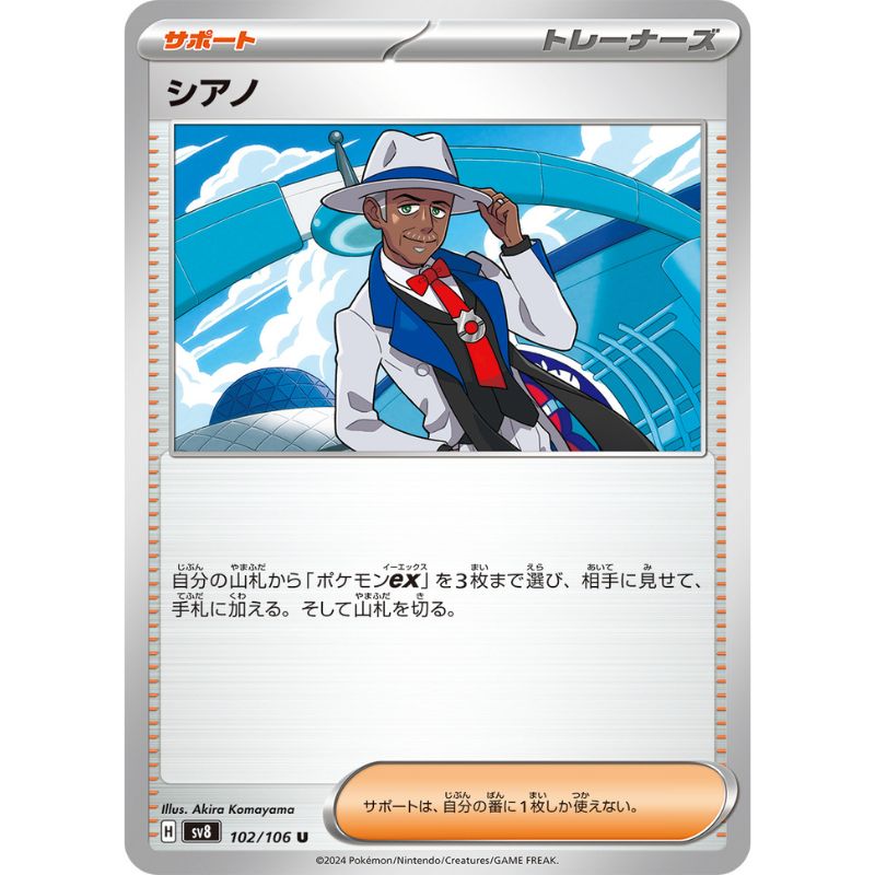 Pokemon Card Japanese Cyrano 102/106 sv8 TCG ToysOneJapan Pokemon Card Japanese Cyrano 102/106 sv8 TCG ToysOneJapan