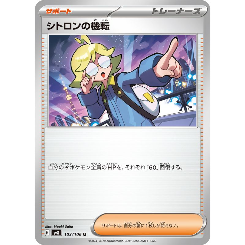 clemont pokemon card Pokemon Card "Clemont" sv8 134/106 Japanese Ver (SAR)