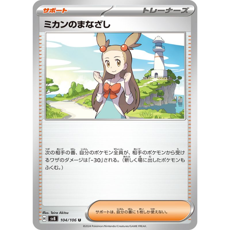 Pokemon Card Japanese Jasmine's Look 104/106 sv8 TCG Pokemon Card Japanese Jasmine's Look 104/106 sv8 TCG