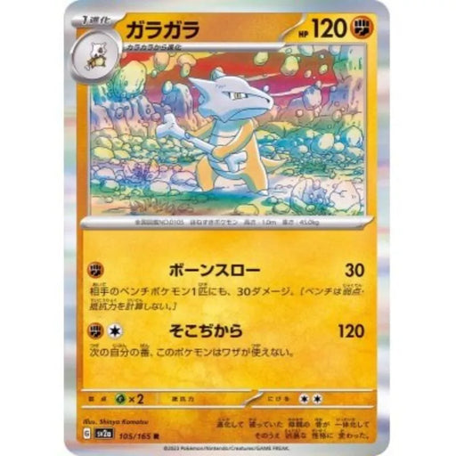 Pokemon Card Japanese 105/165 Marowak sv2a TCG