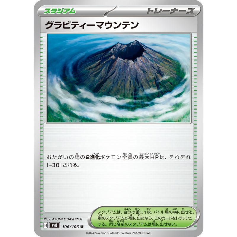 Pokemon Card Japanese Gravity Mountain 106/106 sv8 TCG Pokemon Card Japanese Gravity Mountain 106/106 sv8 TCG