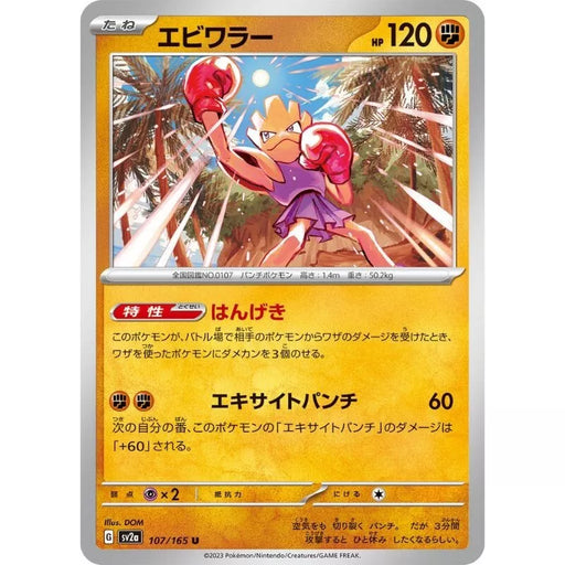 Pokemon Card Japanese 107/165 Hitmonchan sv2a TCG