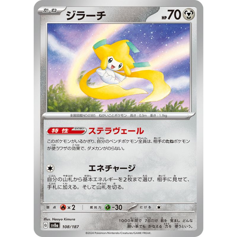 Pokemon Card Japanese Jirachi 108/187 sv8a TCG