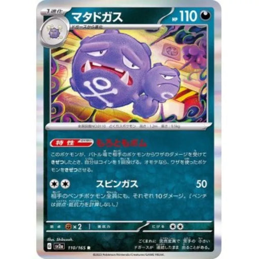 Pokemon Card Japanese 110/165 Weezing sv2a TCG