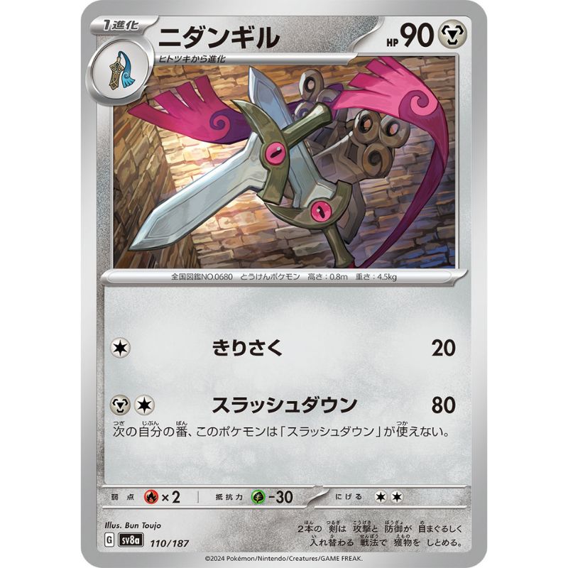 Pokemon Card Japanese Doublade 110/187 sv8a TCG Pokemon Card Japanese Doublade 110/187 sv8a TCG