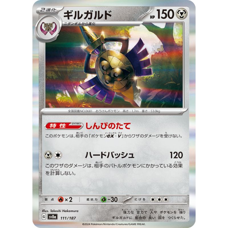 Pokemon Card Japanese Aegislash 111/187 sv8a Holo TCG