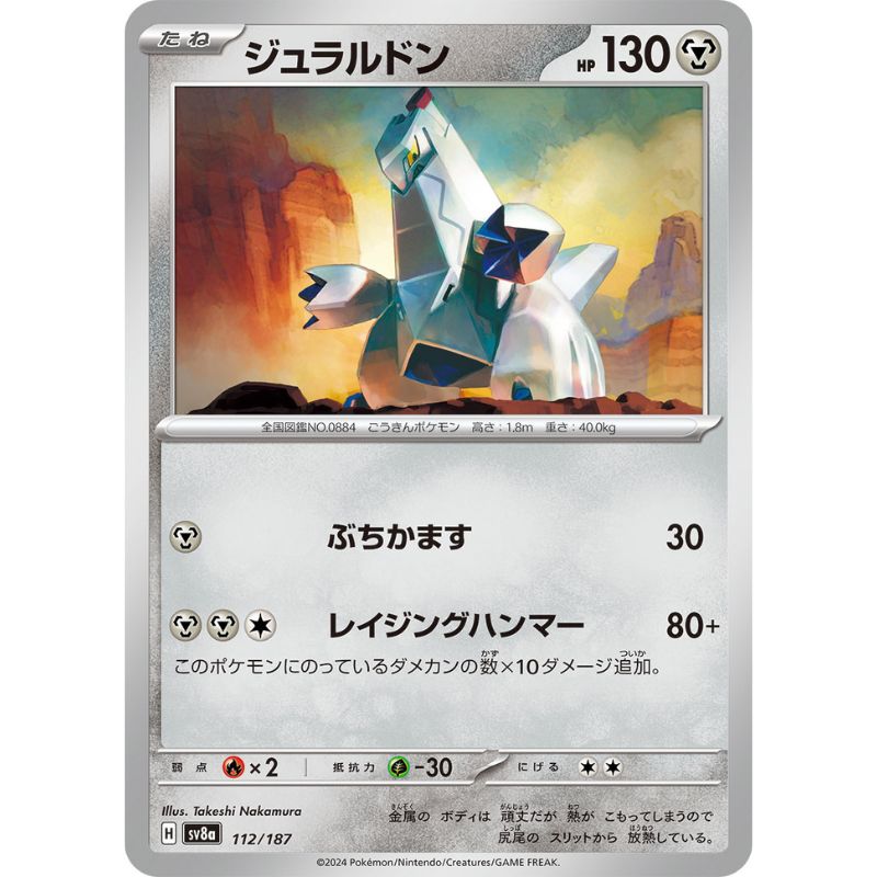 Pokemon Card Japanese Duraludon 112/187 sv8a TCG