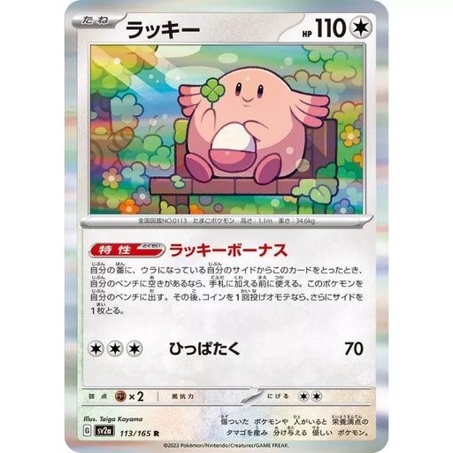 Pokemon Card Japanese 113/165 Chansey sv2a TCG