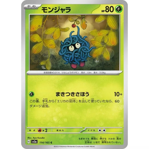 Pokemon Card Japanese 114/165 Tangela sv2a TCG