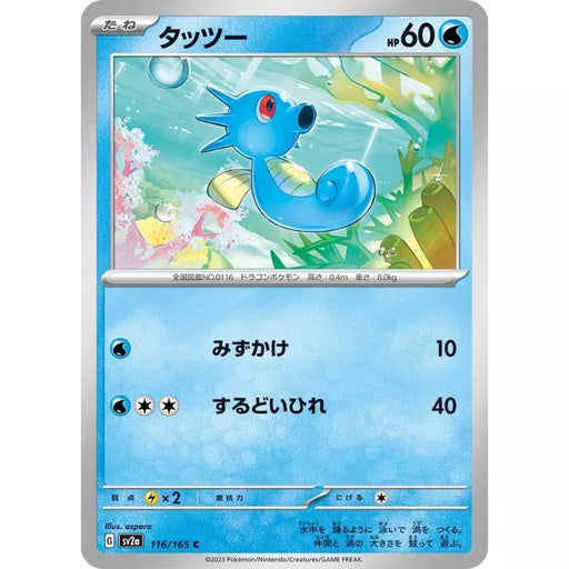 Pokemon Card Japanese 116/165 Horsea sv2a TCG