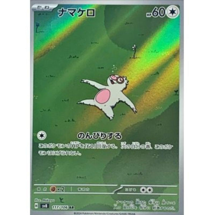 Pokemon Card Japanese Slakoth 117/106 sv8 Art Rare TCG