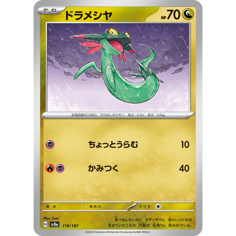 Pokemon Card Japanese Dreepy 118/187 sv8a TCG