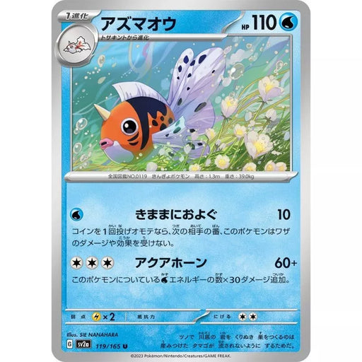 Pokemon Card Japanese 119/165 Seaking sv2a TCG