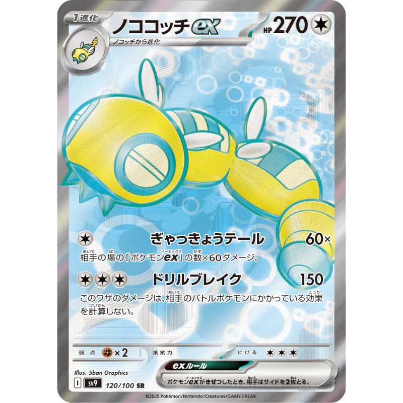 Pokemon Card Japanese Dudunsparce ex 120/100 sv9 SR TCG