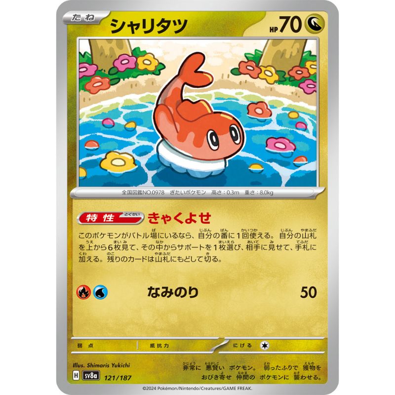 Pokemon Card Japanese Tatsugiri 121/187 sv8a TCG