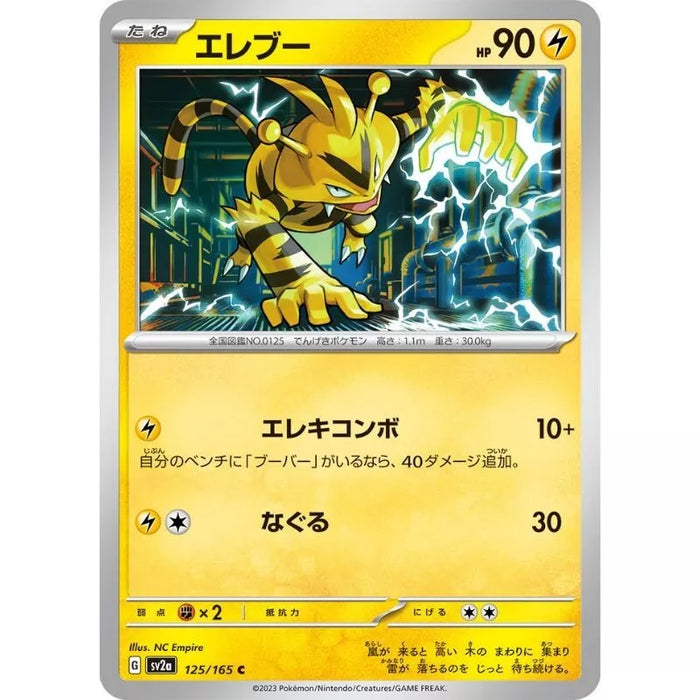 Pokemon Card Japanese 125/165 Electabuzz sv2a TCG