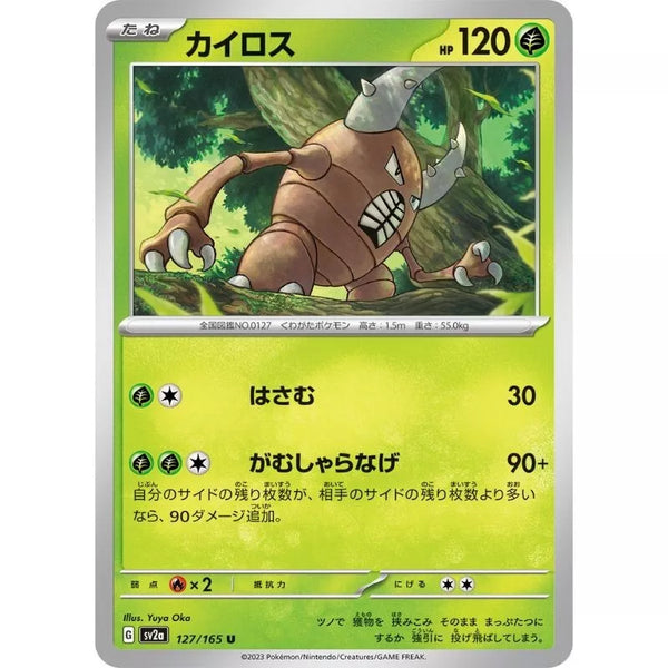 Pokemon Card Japanese 127/165 Pinsir sv2a TCG ToysOneJapan Pokemon Card Japanese 127/165 Pinsir sv2a TCG ToysOneJapan