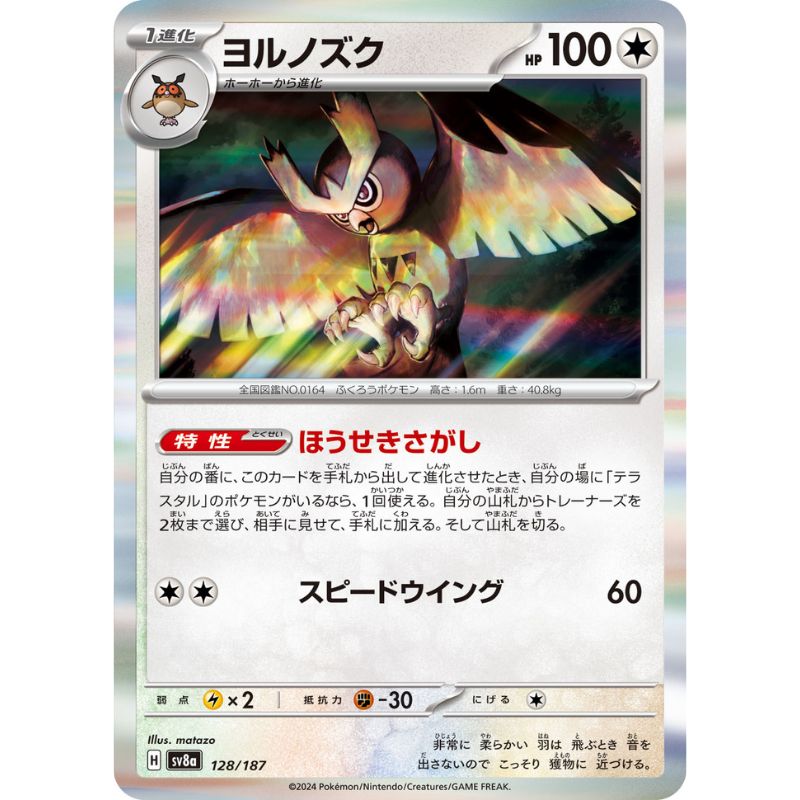 Pokemon Card Japanese Noctowl 128/187 sv8a Holo TCG